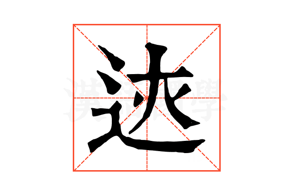 𨒏