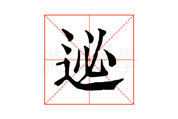 𨒜