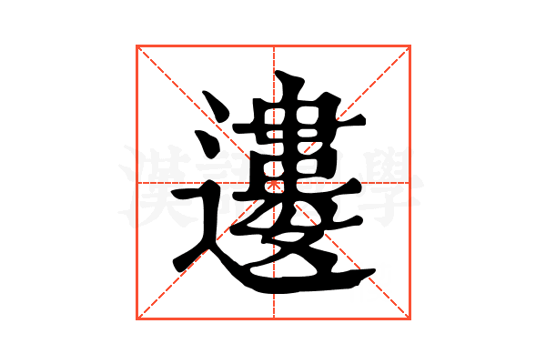 𨘠