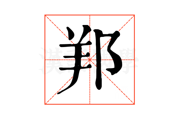 𨛁