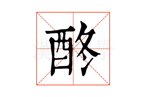 𨠌
