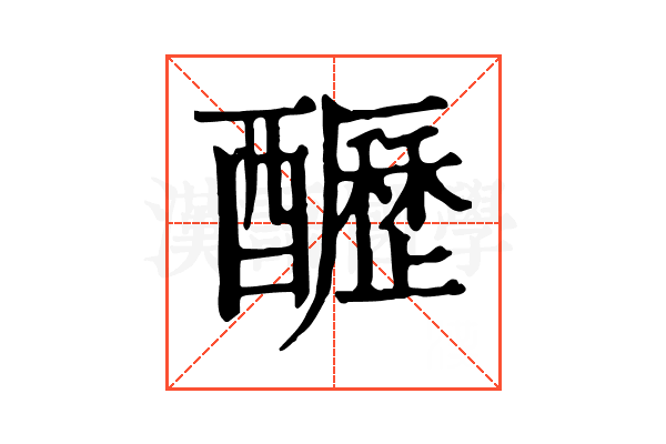 𨣷