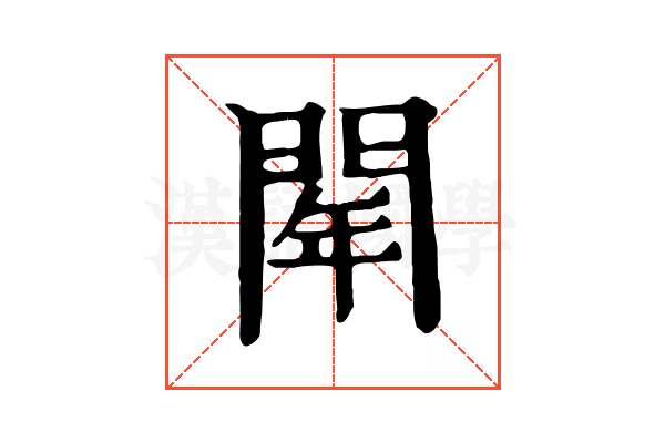 𨴞
