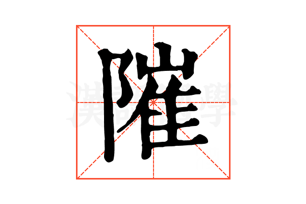 𨻵