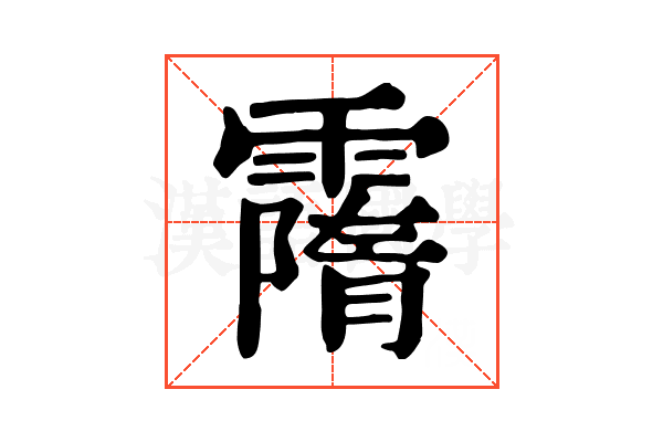 𩅡