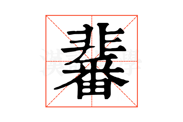 𩈀