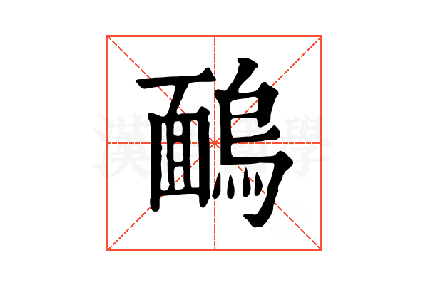 𩈺