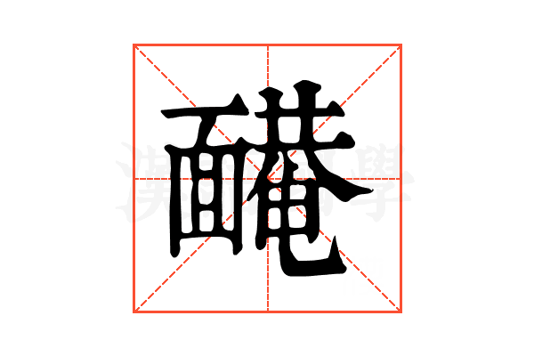 𩈿
