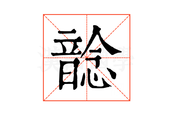 𩐭