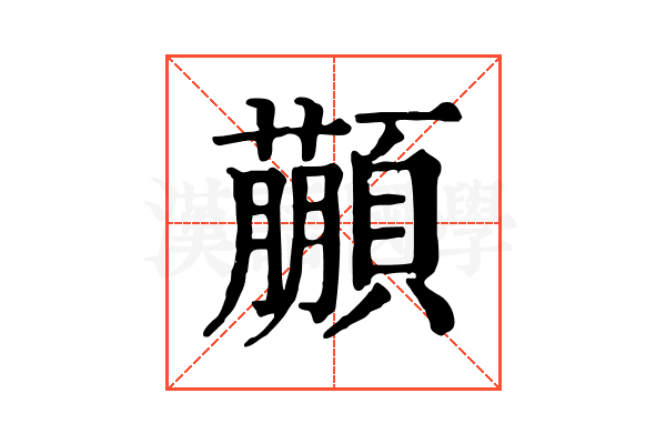 𩕕