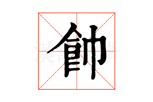𩚍