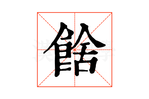 𩜉