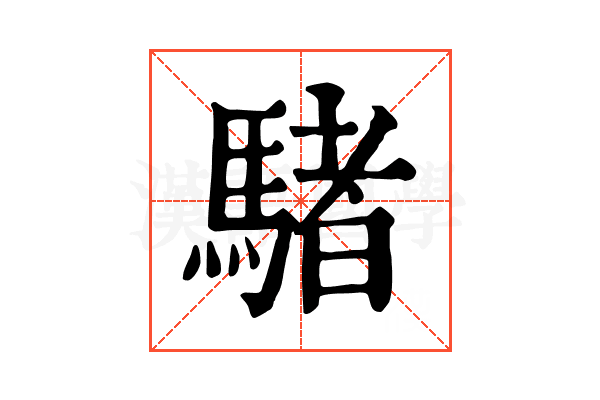 𩤜