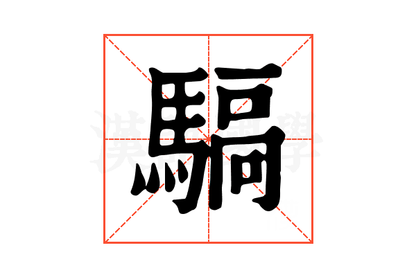 𩤬