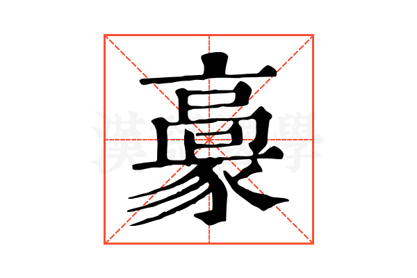 𩫕