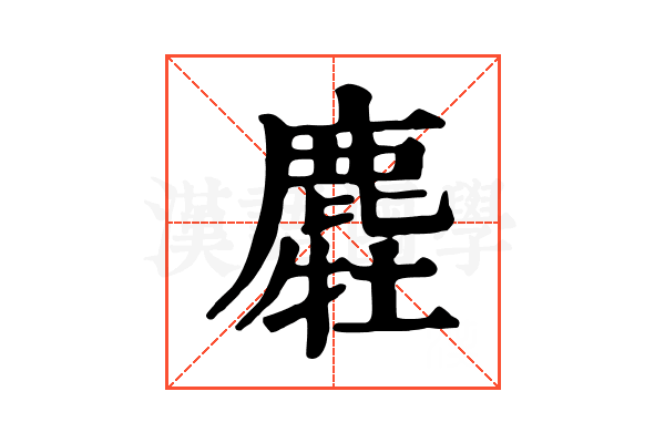 𪋂