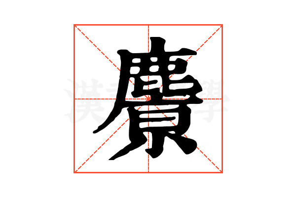 𪋔