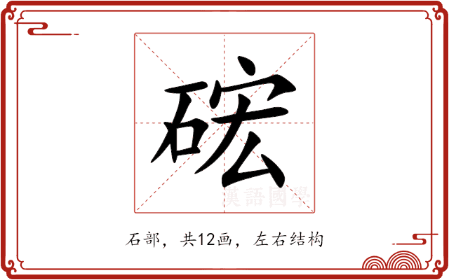 硡