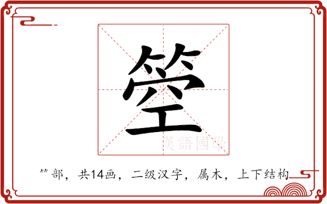 箜