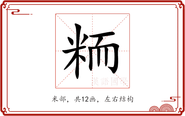 粫