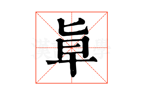 㔬