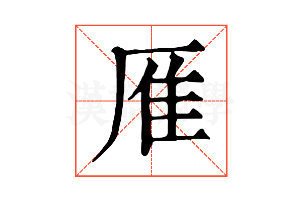 㕍