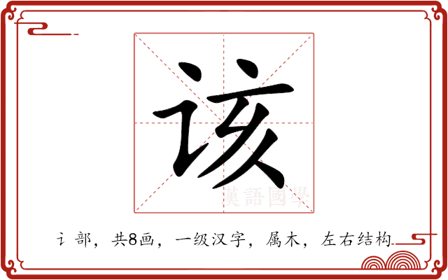 该