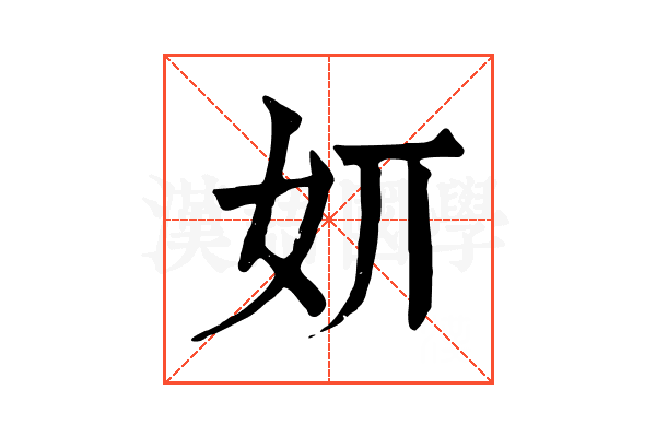 㚦