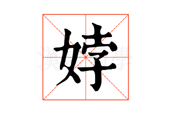 㛘