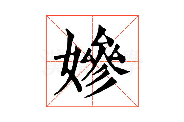 㜗