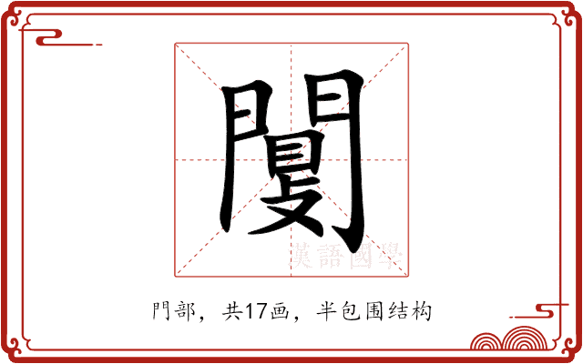 闅
