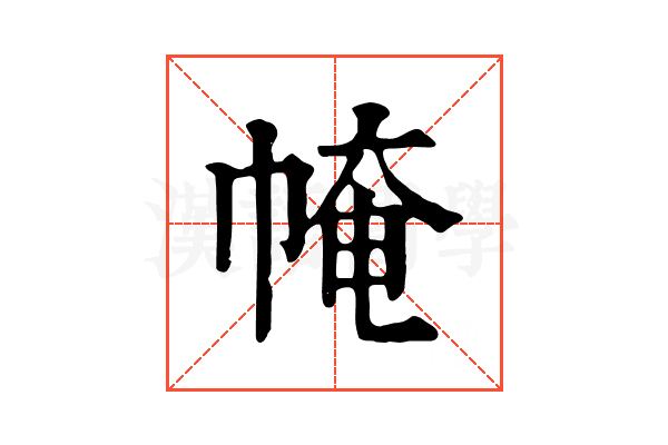 㡋