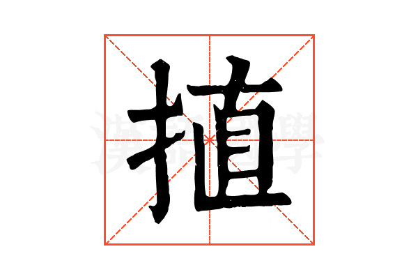 㨁