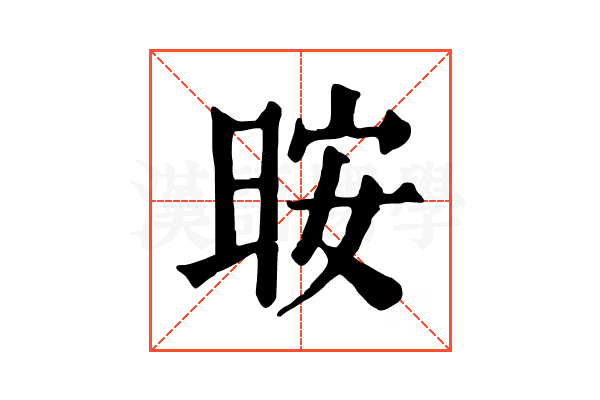 㫨