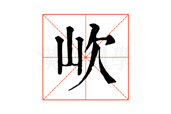 㰞