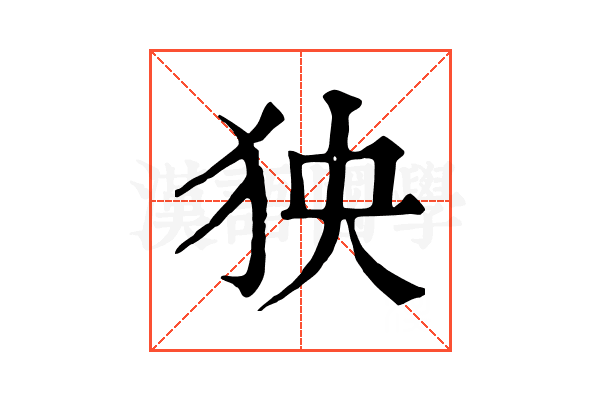 㹧