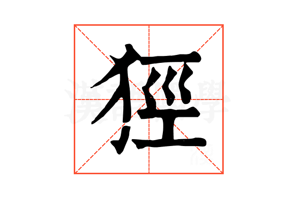 㹵