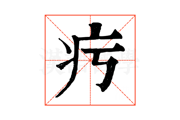 㽲