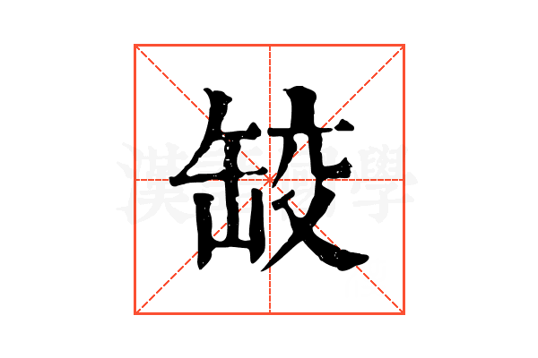 䍊