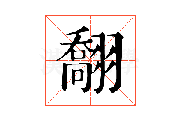 䎗