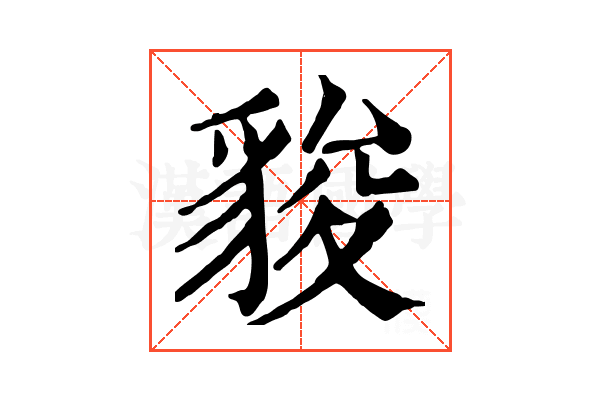 䝜