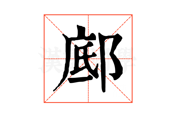 䣌