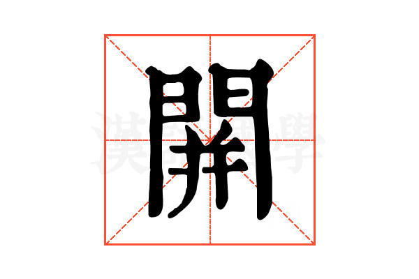䦕