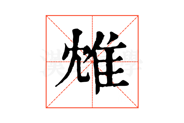 䧵