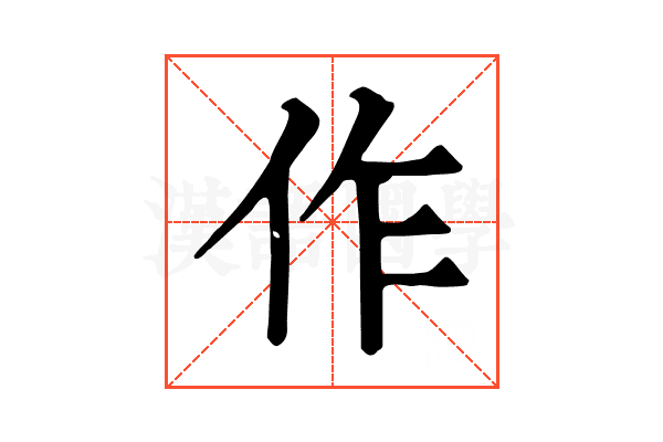 作