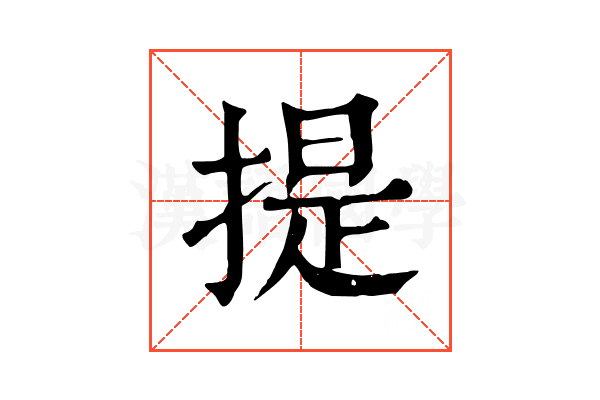 提