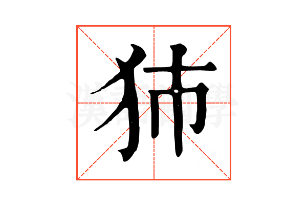 犻