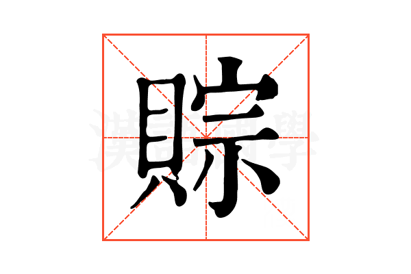 賩